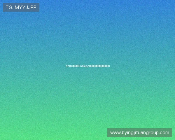 bbin客户端苹果ios版app操作界面全攻略与用户体验分享
